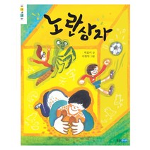 노란 상자, 웅진주니어