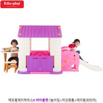 쿠쿠토이즈 바이올렛 (놀이집+미끄럼틀+테이블과의자세트) 유아 아동 공간 실내 놀이터 놀이집 완구 장난감
