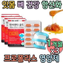 프리미엄 아이 키즈 고함량 프로폴리스 추출물 플라보노이드 플라노보이드 함량 칼슘 비타민C 이빨 영양제 폴라폴리스 PROPOLIS 2000 함량 치아 뼈 건강 튼튼 수용성 청소년 항산화