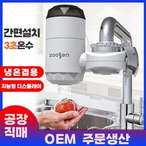 전기 순간온수기 상향식 간편설치 카페용 심야 미니 업소용 캠핑용 가정용