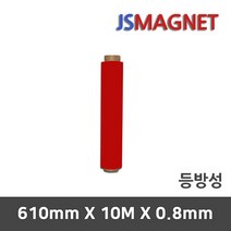정신마그네트 등방성 이방성 고무 롤 자석, 1개, A_등방성_04_적색