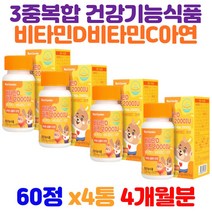 어린이 면역력 활성형 비타민d3 비타민디 츄어블 초유분말 과일 채소 분말 일일 영양성분 100% 어린이영양제 아기비타민D 비타민비군 유아비타민D 비타민아연 비타민C 유아종합영양제