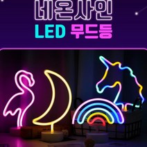 LED무드등 네온싸인 인테리어용품 네온사인조명 파티조명, 선택사항, 선인장