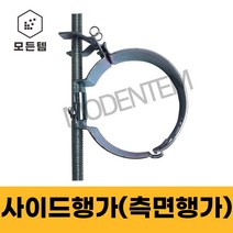 사이드행가 측면행가 원터치 행거 에어컨배관 배관자재 40A ~ 100A, 사이드행가(측면행가) 40A