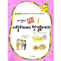 비타민북 이것이 독학 이탈리아어 첫걸음이다! 발음부터 단어 기본 문법 회화까지 [CD1장포함]