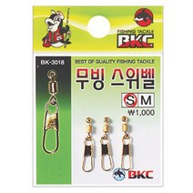 백경조침 BK-3018 무빙 스위벨 도래, S