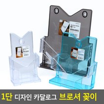 골든트리 1단 투명 카달로그 브로셔 꽂이 벽걸이 겸용 홍보물 거치대 테이블 스탠드, A6 - 검정