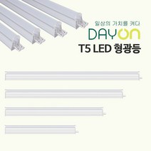데이온 LED T5 형광등 간접조명 커텐박스 우물천장 신발장 상품진열, 주백색, 1개, 1200mm
