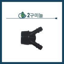 청년농자재 2구 미늘(20mm x 13mm 25mm x 13mm 30mm x 13mm), 2구 미늘 - 30 x 13