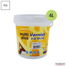 멀티플러스 수성바니쉬 목재용 투명 무광 4L, 상세페이지 참조