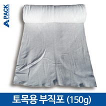 토목용 조경용 부직포 유공관 섬유 흰색 백색 부직포 150g, 1m x 36m