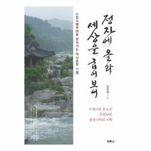웅진북센 정자에 올라 세상을 굽어보니, One color | One Size@1