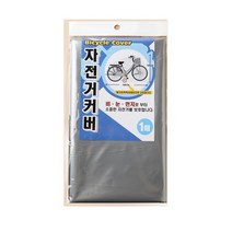 오라켓 자전거 방수 커버 다이소, 1개