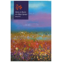 성경전서(NKR61ETHU)(소)(페이퍼백): 목자, 대한성서공회