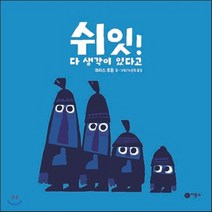 새책-스테이책터 [쉬잇 다 생각이 있다고] -크리스 호튼 지음 노은정 옮김, 쉬잇 다 생각이 있다고