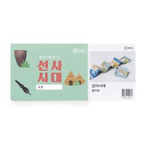 민화샵 선사시대 역사 북아트 만들기 초등 교구, 선사시대 북아트
