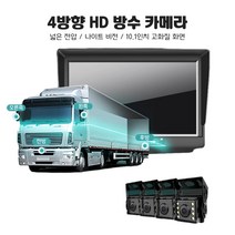 DS 블랙박스 2채널 4채널 화물차 버스 후방카메라 야간고화질촬영 360도 어라운드뷰지원, 10.1인치 4채널 64G 후방20M배선