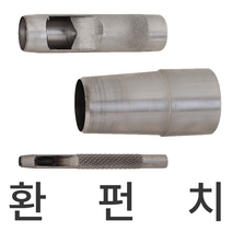 환펀치모음 환펀치30mm 환펀치38mm 24mm환펀치 환펀치10mm 환펀치21mm 환펀치 20mm 스마토환펀치 20mm펀치, 50mm
