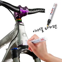 기스 흠집제거 페인트 마커펜, 페인트마커(검정)
