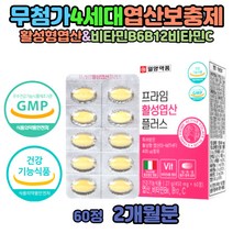 활성 임산부 임신준비 남성 임신 엽산 비타민B12 효능 QUATREFOLIC 4세대 메틸 고함량 엽산의효능 5-MTHF 권장량 남자 부부 임신 전 초기 중 후 산후 영양제 엽산400 복용시기 수유중 이산화규소없는 엽산제 비타민C 활성형 여자 청소년