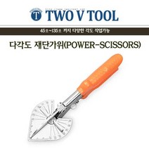 다각도 재단가위 특수 절단가위(ORANGE)