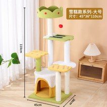 아이스크림 고양이 등반 프레임 그린 캣타워, A