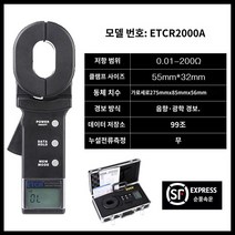 테스터 저항 클램프 접지, ETCR2000A 200Ω 경제성