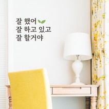 루키마켓 감성 문구 레터링 포인트스티커, 01.잘했어(블랙)