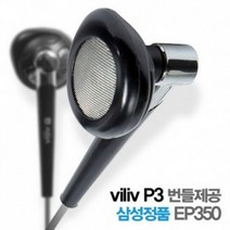 73 빵빵야 / DMB 안테나기능 이어폰 EP350 인이어이어폰 이어폰 커널형이어폰 이어폰