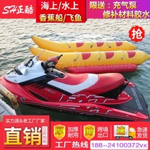 수상 레저 보트 제트 업소용 스포츠 빠지 바나나보트, 2열 6인 바나나 보트