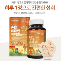 일양약품 프라임 종합 멀티 비타민 츄어블 미네랄 가족 키즈 성장 영양제 6개월분 오렌지