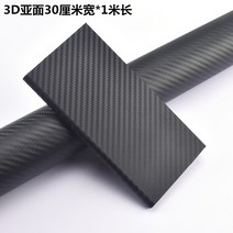 수전사필름 루프스킨 차량광고 오토바이 랩핑 전차체 컬러개조필름 카본파이버 인테리어 스티커 전기 컬러개조 헬멧 튜닝, 02 3D아면블랙30cm*1쌀/두발 두발