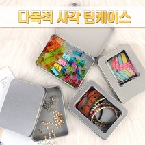사각 틴케이스 4종 철제케이스 소품정리 보관함 다용도 휴대용 틴캔 철캔 포장 선물 깡통, 제품선택, 뚜껑분리형-투명창 소