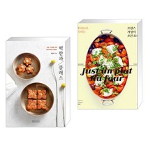 (서점추천) 떡한과 클래스 + 팬 하나로 다 되는 프랑스 가정식 오븐 요리 (전2권), 비앤씨월드