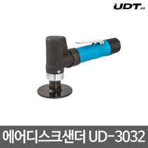 UDT/ 에어미니디스크샌더/ UD-3032/ 3인치/ 연마/ 광택