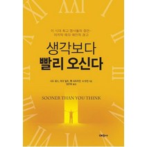생각보다 빨리 오신다, 예찬사, 시드로스 등저/임은묵 역