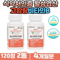 식약처인증 멀티비타민앤미네랄 아연 항산화 비타민C 고농축비타민B 청소년 수험생 중학생 고등학생 정상적인 면역기능 아연 판토텐산 칼슘 아연 미네랄 효능 하루영양제