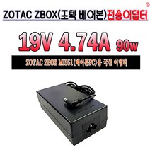 zotac 조텍 19V 4.74A ZBOX ID91 호환 로더스 국산어댑터, 1개 어댑터만