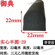 D타입 16*5 반원형 전기장 배전함 삼원 에틸렌 발포 방수고무 솔리드 스펀지 자가접착 씰, 31 29 22*22