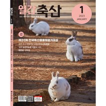 월간축산 1년 정기구독, 03월호
