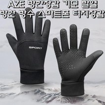 AZE 스마트터치 온열장갑 방한장갑 킥보드장갑 자전거동계장갑 마라톤장갑 조깅장갑 등산장갑 기모장갑 겨울등산용