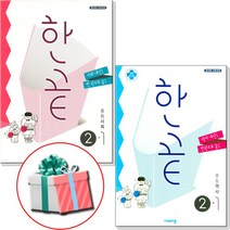 한끝 중등 사회 + 역사 2-1 전2권 (2023) 중3 1학기 문제집, 중등3학년