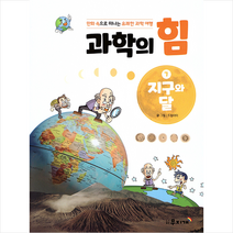 무지개 지구와 달