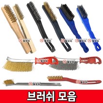 브러쉬모음 브러쉬 철브러쉬 스텐브러쉬 불판솔 철손 와이어브러쉬 칫솔브러쉬 녹제거 불판청소, 와이어 스텐 브러쉬, 1개