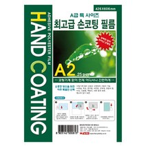 프린텍 애니라벨 양면 손코팅 필름 손코팅지 A4 G2240-5 5매