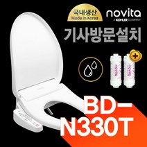 노비타 콤팩트비데 (정품정수필터 2EA증정), BD-N330T(일반형)_기사방문설치