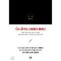 다꿈 플래너, 알에이치코리아(RHK), 청울림(유대열) 저