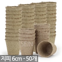 (50개) 지피 원형 포트 6cm - 씨앗 새싹 모종 키우기 화분 식물 상토 배양토 피트모스 삽목 jiffy 발아 모종 원예, 04_SEIN_지피원형(6cm)_50개