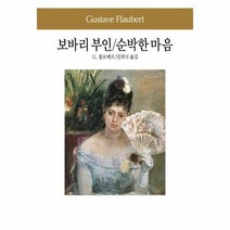 웅진북센 보바리부인순박한마음 73 동서문화사 세계문학전집, One color | One Size@1