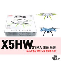 시마드론 X5HW 단품 및 세트 상품 오토호버링 FPV드론, X5HW+배터리 4 + 멀티충전기, 화이트
